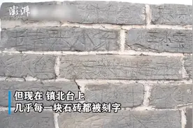 陕西明长城石砖被游客刻满字，几乎无一幸免图片