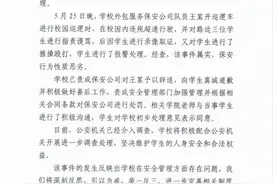 青岛大学回应“保安殴打学生”：已责成保安公司辞退涉事保安图片