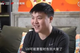 Uzi宣布退役，我们为他梳理了“后职业生涯”的几条路图片