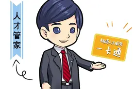 杨浦首批高层次人才分类认定开启，更有专属“八大类服务项目”哟！图片
