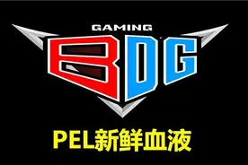 和平精英：PEL新增了一个神秘战队，训练赛成绩登顶，来头还不小图片