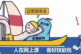 江苏泰州：常见网络安全风险防范小知识图片