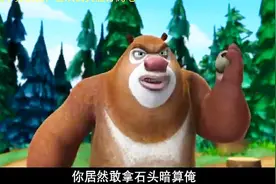熊出没：熊兄弟打网球，熊二把石头当网球打，一球正中熊大的脑门视频封面