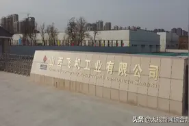 山西直升机研发生产基地：从签约到开工60天！见证山西速度图片