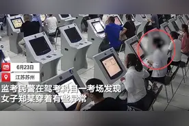 江苏苏州女子考科目一多次练习不及格，花6000元作弊被抓图片