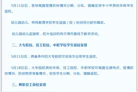 广东省教育厅：4月27日后分批返校，高三初三学生最早图片
