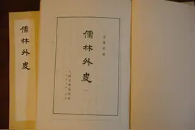 王玉辉劝女殉节，读《儒林外史》四十八回图片