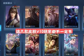王者最稀有的几款皮肤，V10玩家都不一定有，特工战影已经绝版图片