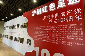 老洋房里每天两场沪剧演出，上海沪剧院新址挂牌成演艺新空间图片