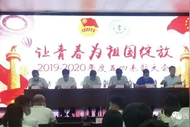不负韶华，勇担青春使命——2019－2020年度“五四”表彰大会图片