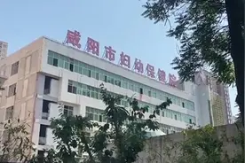 咸阳“40名医护被裁”处理结果来了：妇幼保健院院长免职视频封面