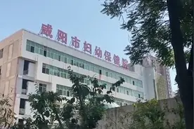 咸阳“40名医护被裁”处理结果来了：妇幼保健院院长免职视频封面
