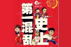 爆笑来袭，强推《史上第一混乱》图片