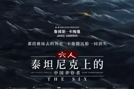 那些在《泰坦尼克号》中被隐藏的中国人图片