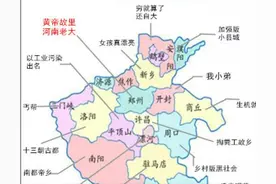 河南各城市眼中的对方和自己是什么样的？(哈哈哈笑死了)图片