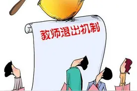 一些地方竟然把县管校聘当成了末位淘汰，老师铁饭碗不存在了？图片