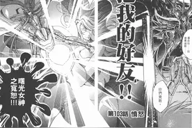 冥王神话第一百零三话-愤怒。曙光女神之宽恕-笛捷尔愤怒出手图片