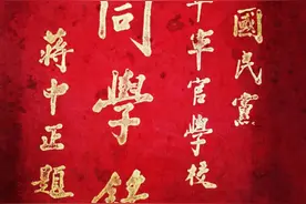 风云起：黄埔军校第一期同学录图片