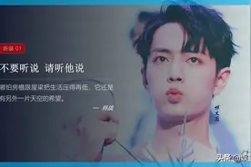 不要听说，请听肖战说图片