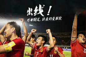 球踢得一般，命是真硬，国足基本锁定12强赛图片