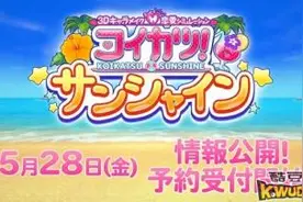 幻影社动漫风 H 系列新作成人游戏《恋活！SunShine》发布图片