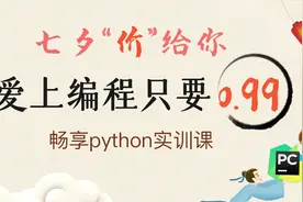 七夕｜程序员使用Python写给小白的巨详细告白代码教程图片