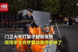 高校门卫大爷打架子鼓走红，网友：没点才艺，门卫都不好干了图片