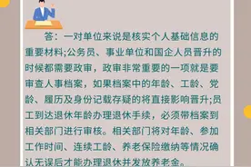 【人社政策每日一答·9月10日】人事档案有什么作用?图片