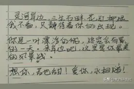 高中生写情书“火了”，老师看完后互相传阅，网友：教科书级别图片