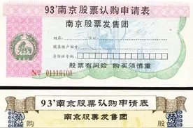 暴富故事：1992年没有人要的上海股票认购证图片