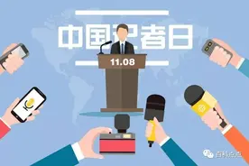 中国记者节，你知道吗？传递希望，致敬记者，节日快乐图片