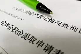 成都无租房备案提取公积金如何办理？图片
