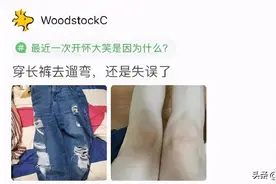 沙雕图 | 夏天不穿破洞裤是有原因的…图片