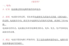 九年级物理知识点总结图片