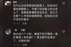 河南医护人员救护车里吃香蕉遭网暴，当事医生：近7小时紧急救援，迫不得已图片