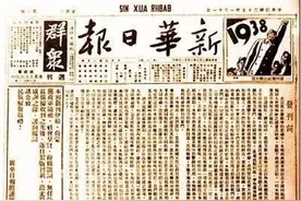 1938年：《新华日报》在武汉创办图片