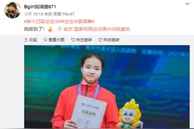 入选国家队！不到16岁女孩霹雳舞摘金，网友@孙红雷 过招图片