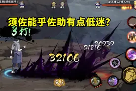 须佐能乎佐助表现低迷，鹰佐助暗改后出场率提升，这是新不如旧？图片