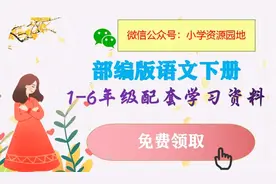2020部编小学语文五年级下册课堂同步作业每课一练快、给孩子下载图片