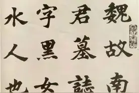 胡问遂临《张玄墓志铭》图片