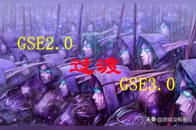 打出极致DPS！解读魔兽GSE一键宏插件新概念：性能大幅提升图片