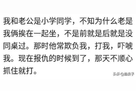 和青梅竹马结婚是什么体验？网友：她总说孩子是她一个人生的图片
