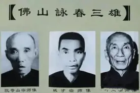 咏春三雄中，叶问只能排第三，排在第一的阮奇山究竟有多厉害图片