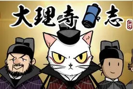 《大理寺日志》中的那些"冷知识"，良心国漫的自我反思与救赎图片