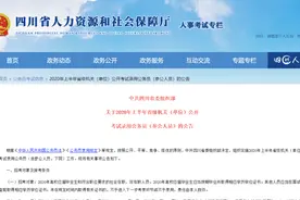 来了！四川省考公务员公告发布！7月25日笔试图片