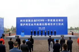 全长42.3公里，概算投资51亿元，泸州至永川高速公路项目开工图片