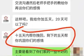 被相恋2年男友甩了后，00后女孩花钱上“恋爱指导课”，大师说：可挽回感情、挽救婚姻、分离第三者图片