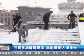 甘肃省多地降雪降温 局地积雪达15厘米视频封面
