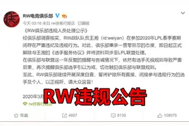 LOL：weiyan违规之后，这把火烧向了PDD，这次他还能全身而退吗图片