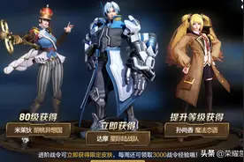 王者荣耀：新赛季皮肤汇总！八款皮肤崭新登场，段位继承一览图片